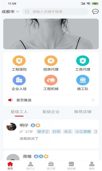 工程人之家app邀请码下载_工程人之家最新版下载v2.4 安卓版 运行截图1