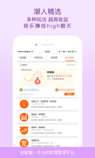 拍财富app最新版下载_拍财富手机版免费下载v1.8.3 安卓版 运行截图2