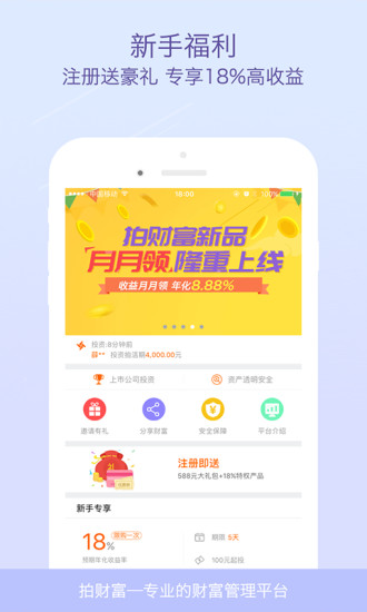 拍财富app最新版下载_拍财富手机版免费下载v1.8.3 安卓版 运行截图4