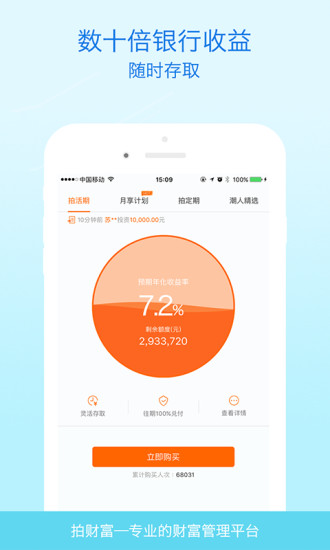 拍财富app最新版下载_拍财富手机版免费下载v1.8.3 安卓版 运行截图3