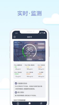 江苏空气质量app最新版下载_江苏空气质量手机版下载v1.2.0 安卓版 运行截图2