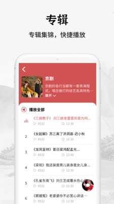 传统戏曲大全app下载_传统戏曲大全2021安卓版下载v3.0.3 安卓版 运行截图1