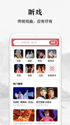 传统戏曲大全app下载_传统戏曲大全2021安卓版下载v3.0.3 安卓版 运行截图2