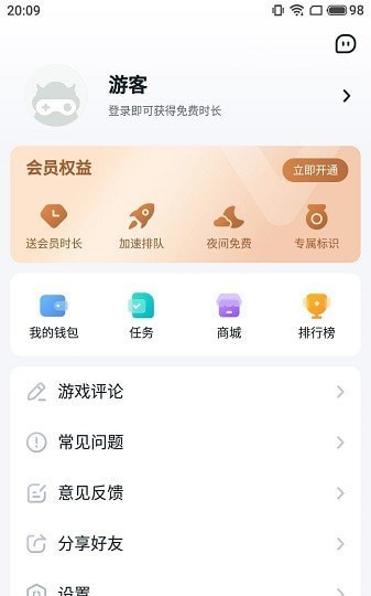 870云游戏免费版app下载_870云游戏手机版最新下载v1.2.1 安卓版 运行截图1