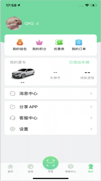 济南公交充电app最新版下载_济南公交充电安卓版下载v1.0.5 安卓版 运行截图2