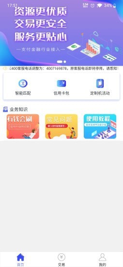 安付通个人版app免登陆下载_安付通个人版手机最新下载v4.1 安卓版 运行截图3