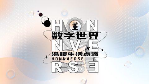 Honnverse虹宇宙app下载_Honnverse虹宇宙安卓免费版下载v3.2.6 安卓版 运行截图3