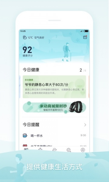 米动健康app下载_米动健康安卓最新版下载v3.8.0 安卓版 运行截图1