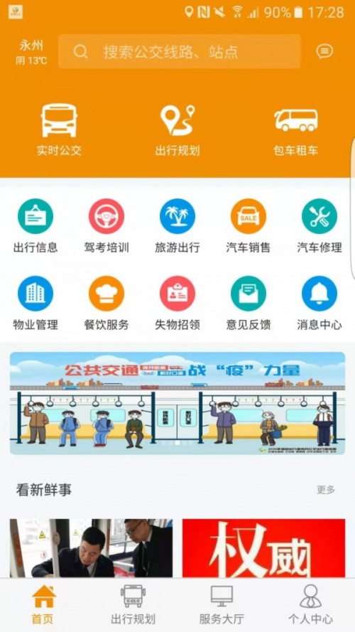 永州公交车实时查询app下载_永州公交手机版下载v1.0.0 安卓版 运行截图3