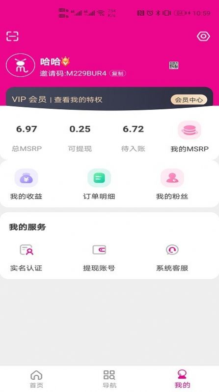 蜜蚁购物app最新版下载_蜜蚁2021安卓版下载v1.0.0 安卓版 运行截图3