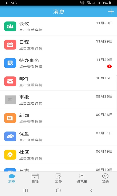 文汇办公服务平台手机版下载_文汇办公免费版下载安装v1.0.1 安卓版 运行截图1