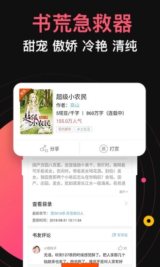 蜜桃网小说手机版自由阅读下载_蜜桃网小说手机版app2022版下载v5.40 安卓版 运行截图3