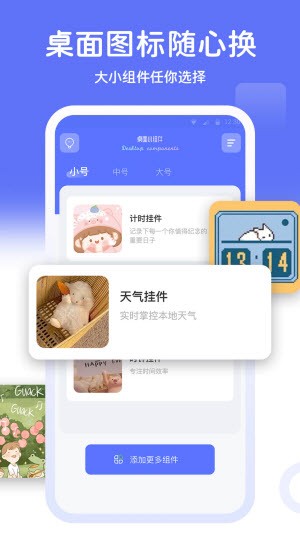 主题小组件美化app最新版下载_主题小组件美化安卓版下载v1.0.0 安卓版 运行截图3