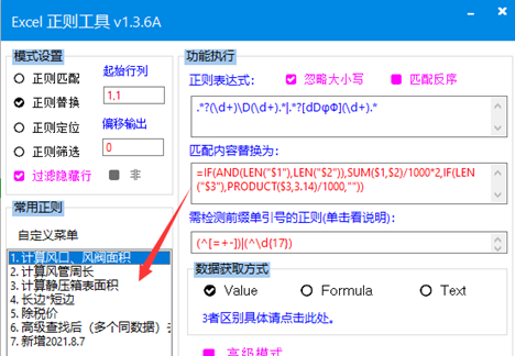 Excel正则工具2021下载_Excel正则工具2021免费最新版v1.4.1 运行截图3