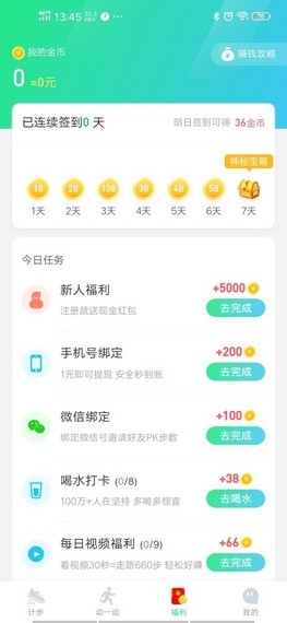 快快走app下载_快快走2022最新版下载v2.2.2 安卓版 运行截图1