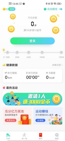 快快走app下载_快快走2022最新版下载v2.2.2 安卓版 运行截图3