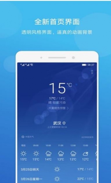 云风天气app下载_云风天气最新版下载v1.0.7 安卓版 运行截图2