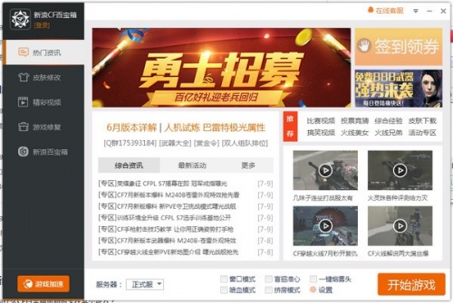 cf百宝箱下载_cf百宝箱免费绿色最新版v3.0 运行截图1