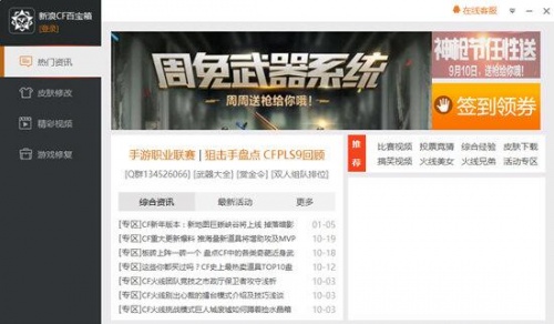 cf百宝箱下载_cf百宝箱免费绿色最新版v3.0 运行截图3