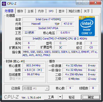 cpu_z中文版下载_cpu_z中文版64位内存频率软件最新版v1.97 运行截图3