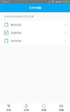 RAR解压软件app下载_RAR手机版下载v6.10 安卓版 运行截图4