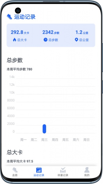 超级计步宝软件下载_超级计步宝手机版下载v1.5.7 安卓版 运行截图1