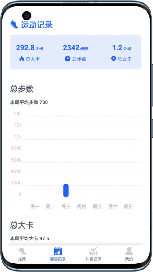 超级计步宝软件下载_超级计步宝手机版下载v1.5.7 安卓版 运行截图1