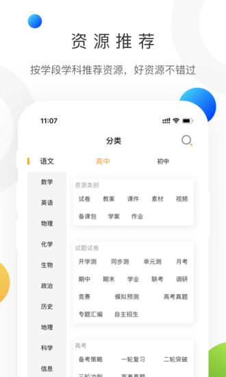 中学学科网app官网下载-中学学科网app教师学习平台软件最新版下载v3.0.0