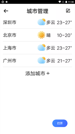 统一神州天气查询最新版下载_统一神州天气app手机版下载安装v1.0.0 安卓版 运行截图1