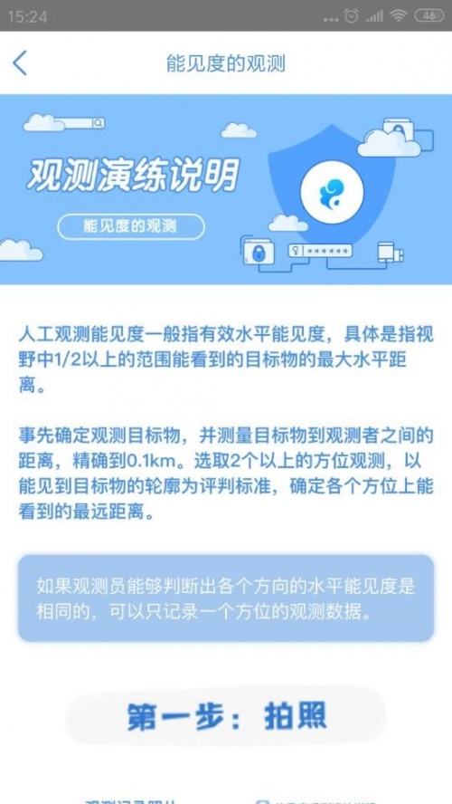 观测通最新版下载_观测通免费版app手机下载v3.1.0 安卓版 运行截图2