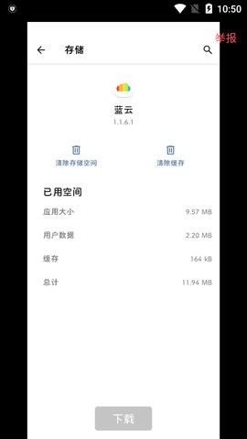 蓝云app免费版下载_蓝云app手机版下载v1.1.8.5.1 安卓版 运行截图1