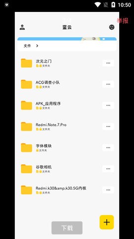 蓝云app免费版下载_蓝云app手机版下载v1.1.8.5.1 安卓版 运行截图2