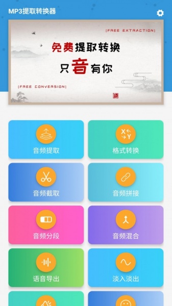 MP3提取转换器最新版下载免费_MP3提取转换器app下载v1.5.7 安卓版 运行截图1