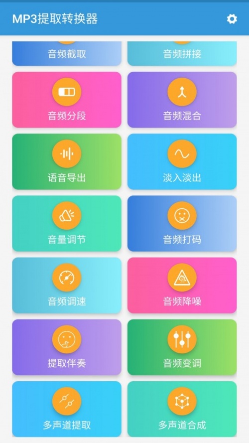 MP3提取转换器最新版下载免费_MP3提取转换器app下载v1.5.7 安卓版 运行截图2