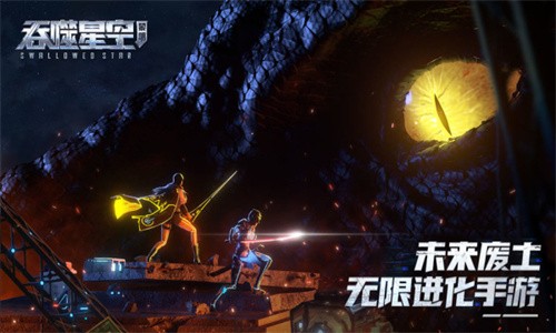 吞噬无限进化手游下载_吞噬无限进化最新版下载v1.0.0.3 安卓版 运行截图3