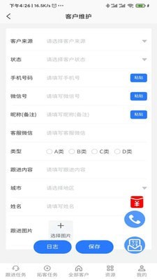 客易云CRM免费下载_客易云CRM手机版下载v1.0.7 安卓版 运行截图3