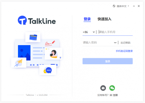 TalkLine下载_TalkLine(视频会议)最新版v3.4.0.210 运行截图3