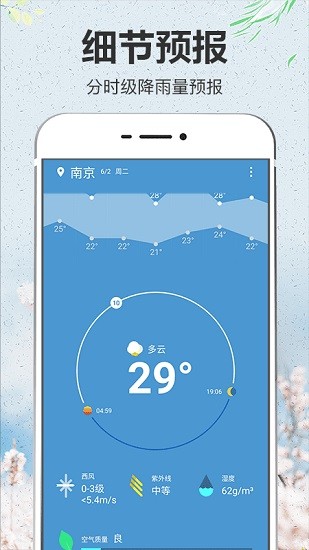 即简天气安卓版下载_即简天气app手机版最新下载v3.2.5 安卓版 运行截图3