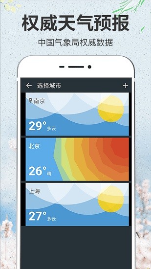 即简天气安卓版下载_即简天气app手机版最新下载v3.2.5 安卓版 运行截图2
