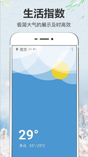 即简天气安卓版下载_即简天气app手机版最新下载v3.2.5 安卓版 运行截图1