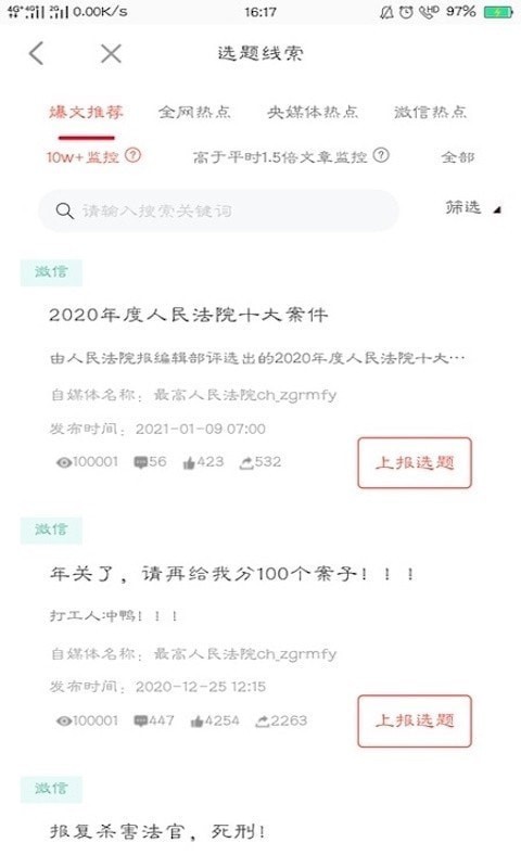 融媒移动助手手机版下载_融媒移动助手平台app下载v2.0.3 安卓版 运行截图3