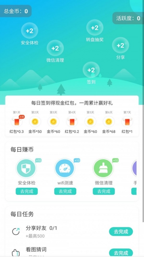 wifi星球下载安装_WiFi星球安卓版下载v1.0.0 安卓版 运行截图1