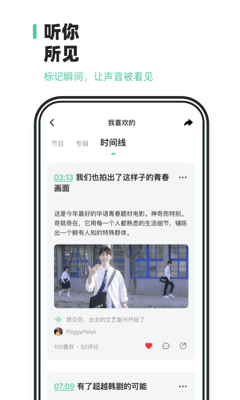 芒果动听app破解版下载-芒果动听APP安卓破解版免费下载v3.11.1202