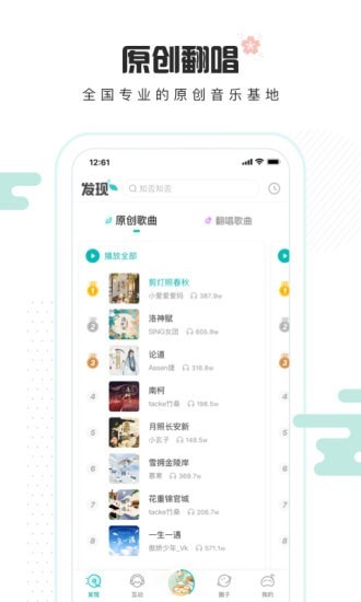 5sing原创音乐app破解版下载-5sing原创音乐纯净破解版免费下载v6.10.61 安卓版