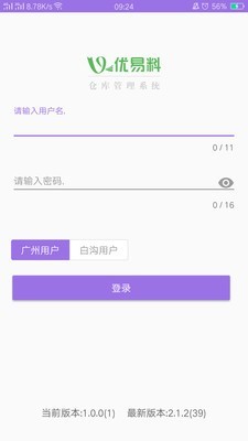 优易料管理软件下载_优易料管理安卓版下载v1.2.2 安卓版 运行截图2