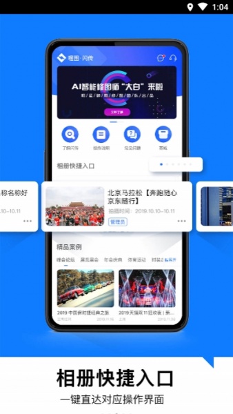 喔图闪传精灵下载_喔图闪传精灵app下载v1.0 安卓版 运行截图2