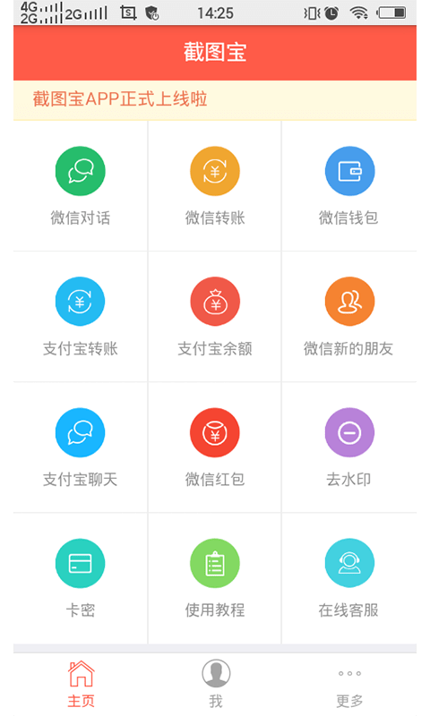 截图宝去水印破解版下载-截图宝app安卓破解版下载v1.0.2