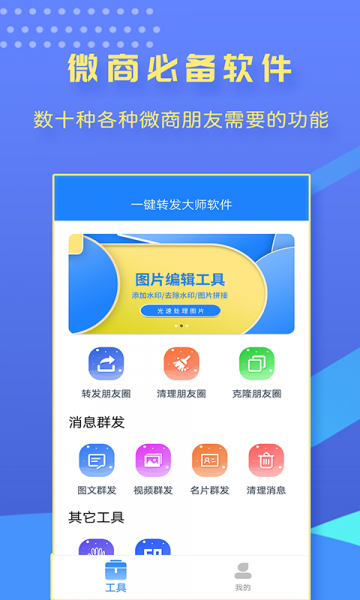 一键转发大师app破解版下载-一键转发大师最新免费破解版下载v1.9.9