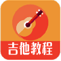 吉他教程app破解版下载-吉他教程去广告破解版下载v3.0.1 安卓版