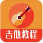 吉他教程app破解下载-吉他教程去广告破解下载v3.0.1 安卓版